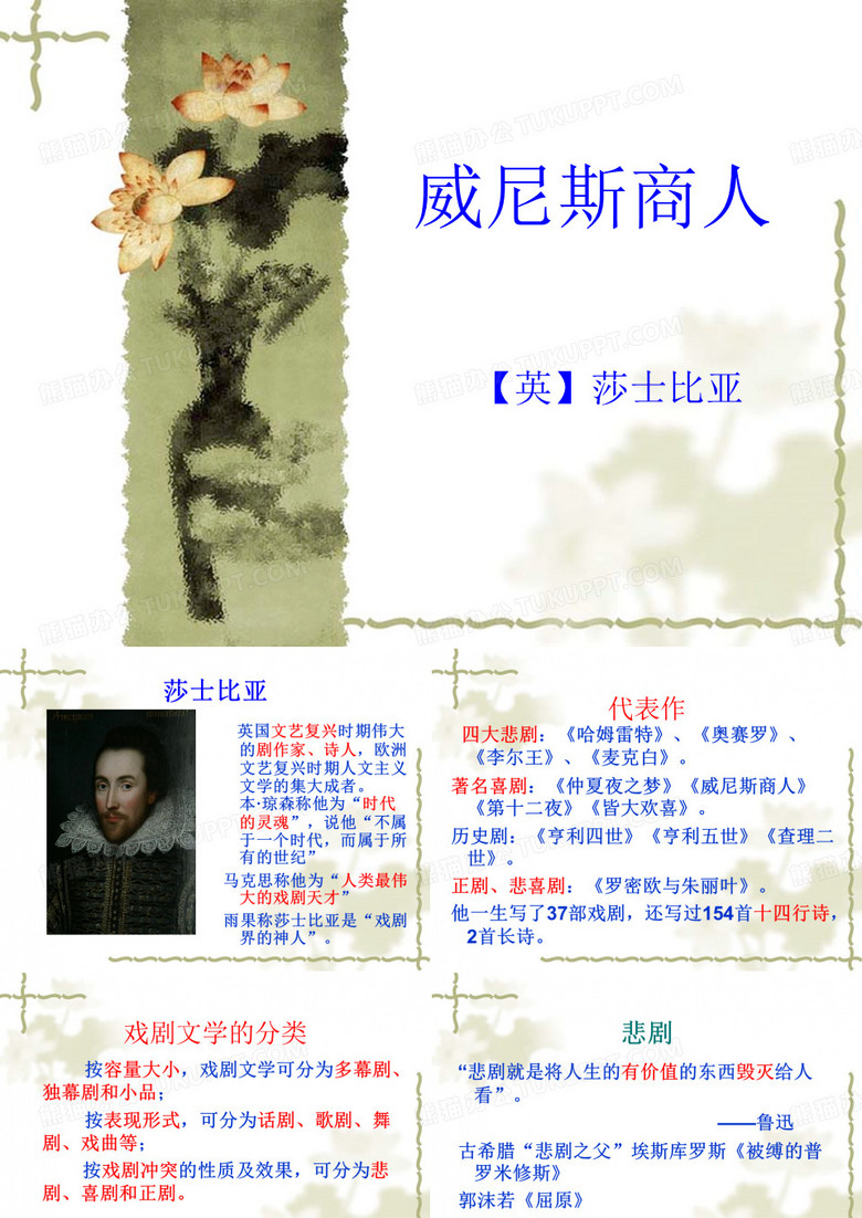 威尼斯商人
