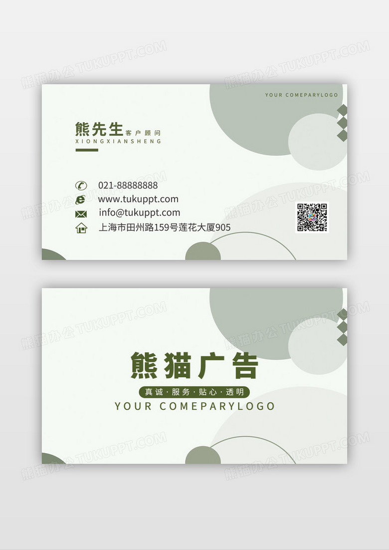 温和绿圆圈设计感名片