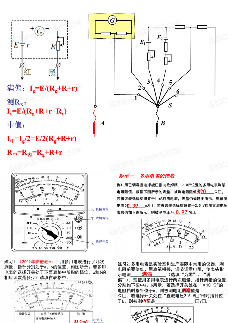 多用电表的原理及使用