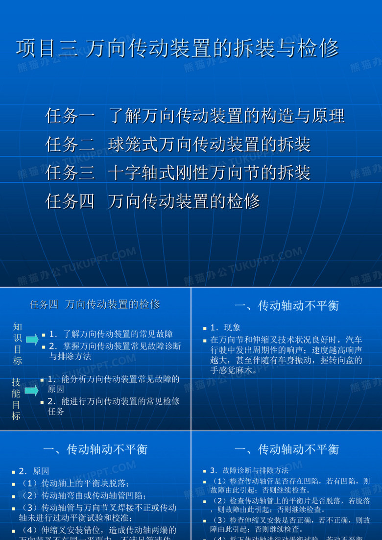 万向节传动装置的检修