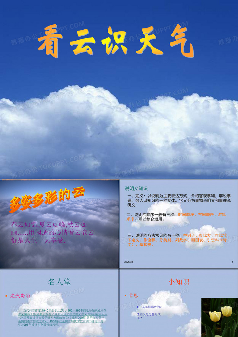 看云识天气课件