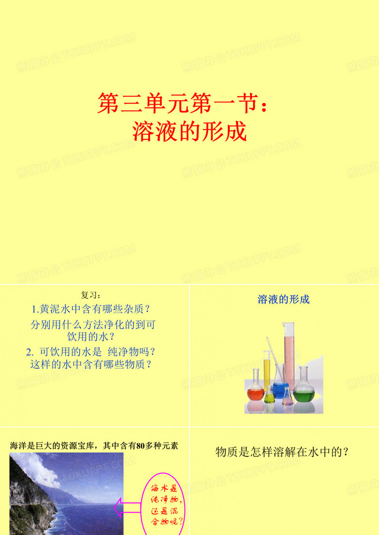 新课标初三化学溶液的形成
