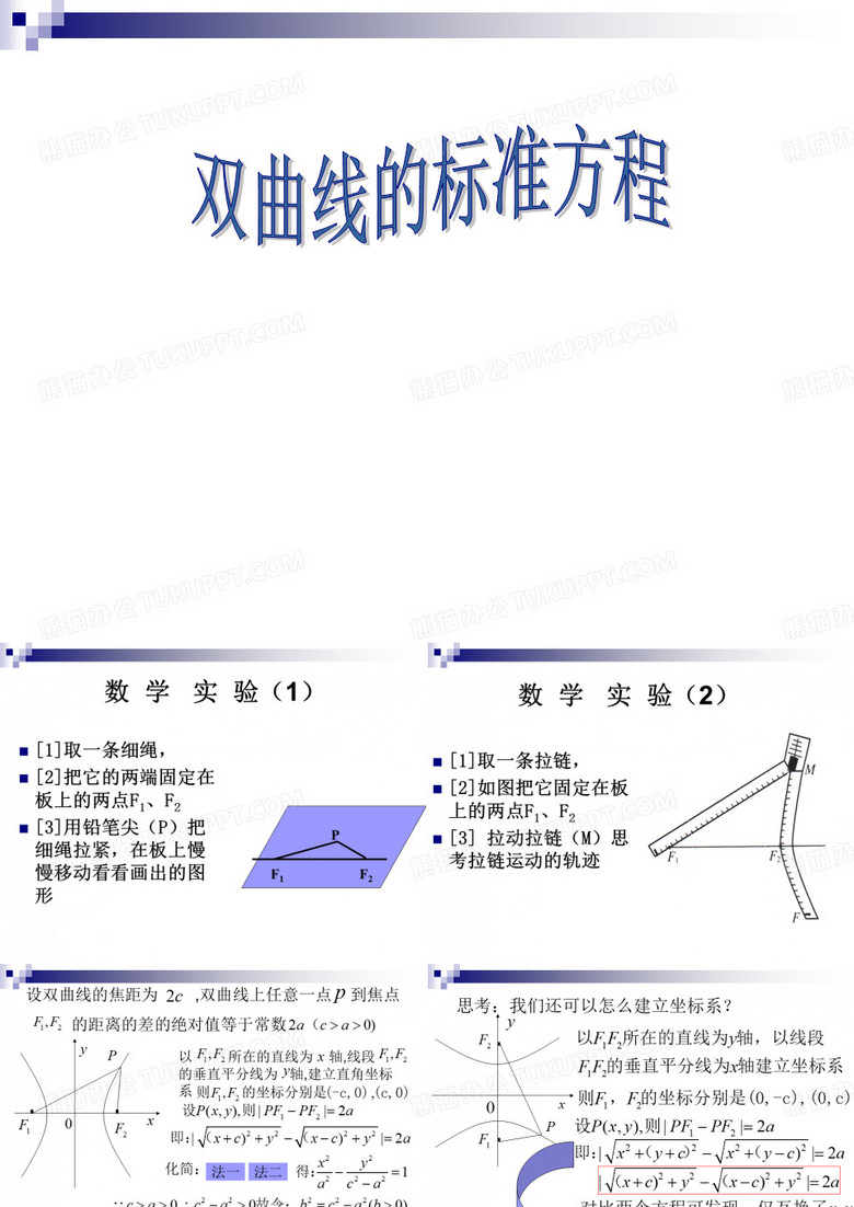 双曲线的标准方程