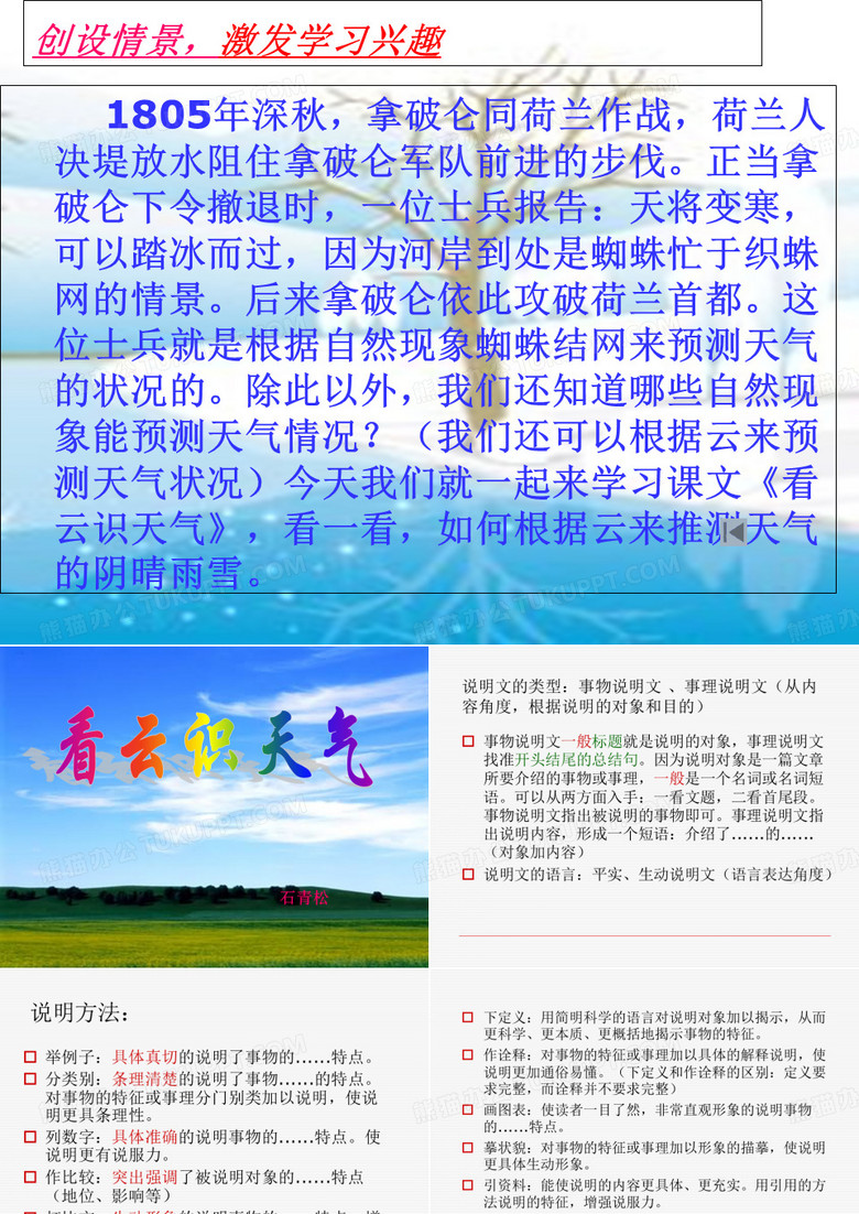 看云识天气-课件