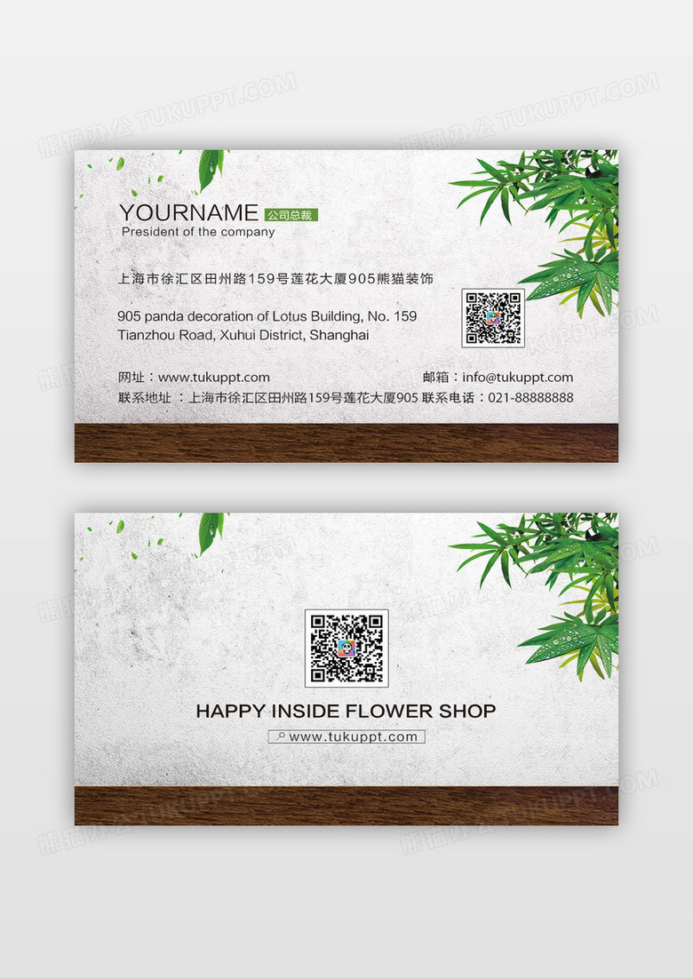 清洗绿叶清新广告装饰名片设计
