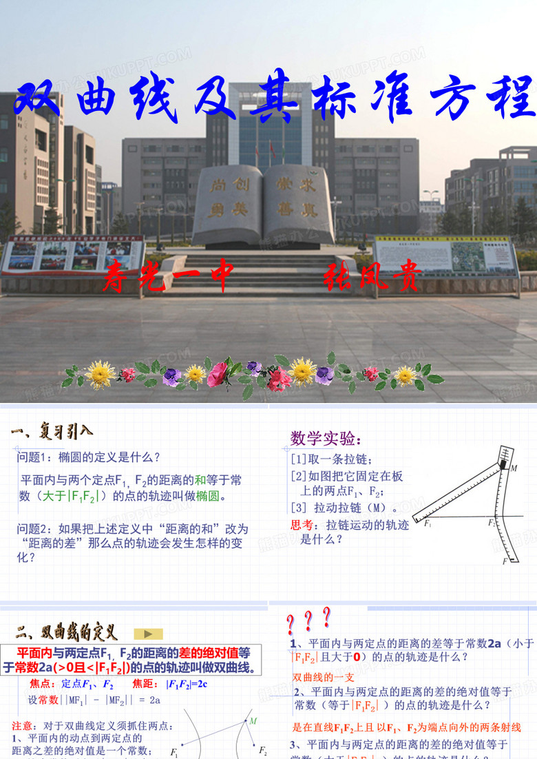 双曲线的标准方程