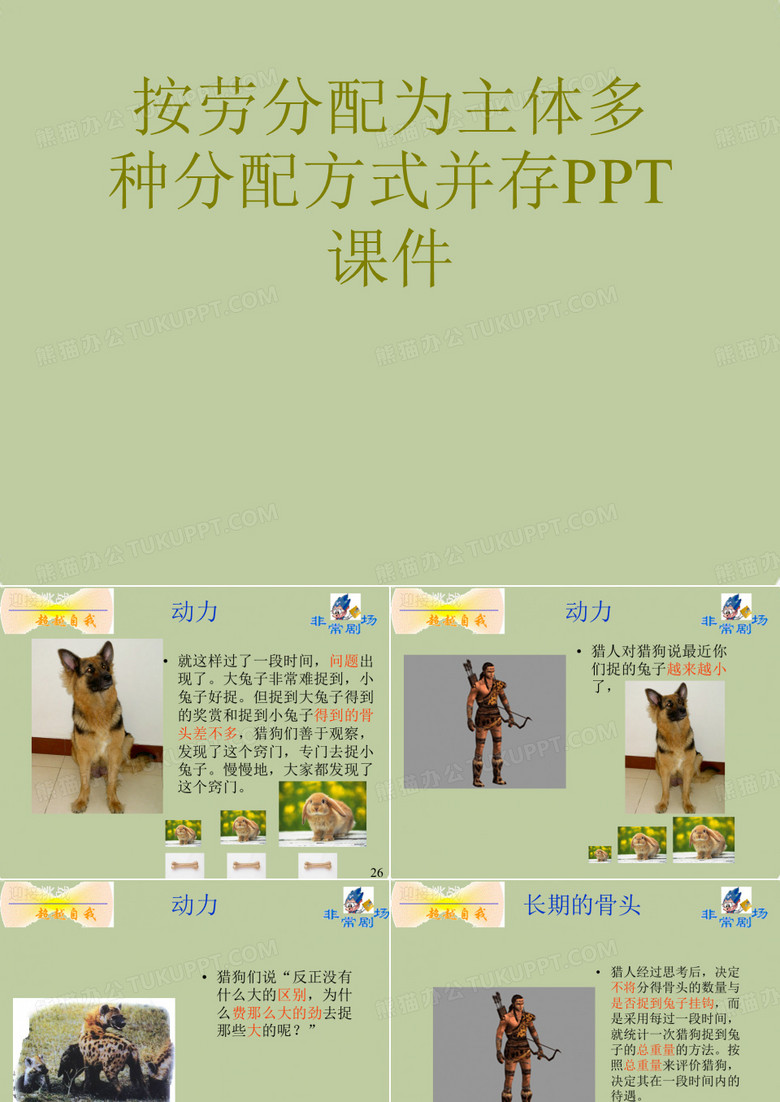 按劳分配为主体多种分配方式并存