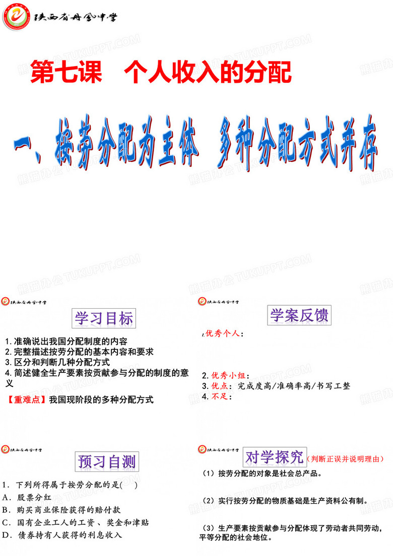 按劳分配为主体多种分配方式并存