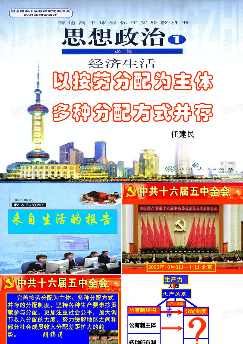 按劳分配为主体多种分配方式并存