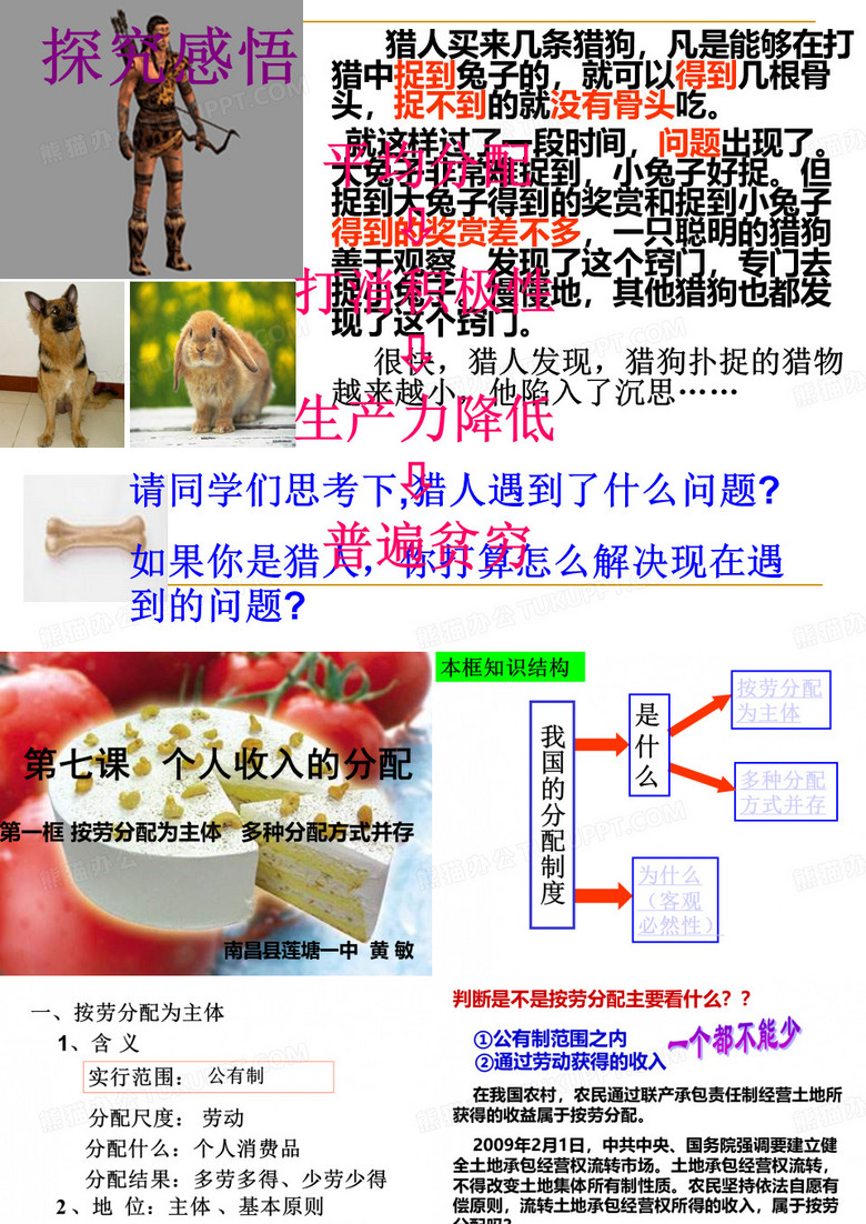 按劳分配为主体,多种分配方式并存