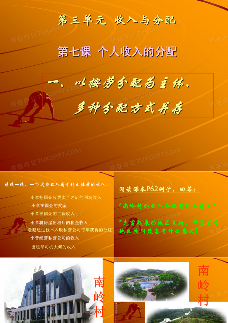 按劳分配为主体 多种分配方式并存
