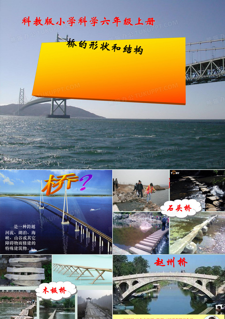 《桥的形状和结构》形状与结构ppt