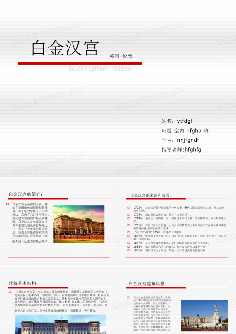 白金汉宫的介绍