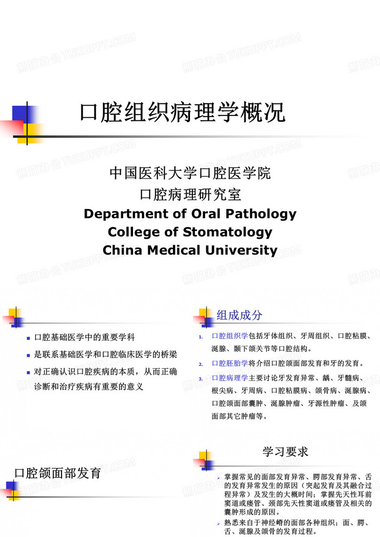口腔组织病理学概况