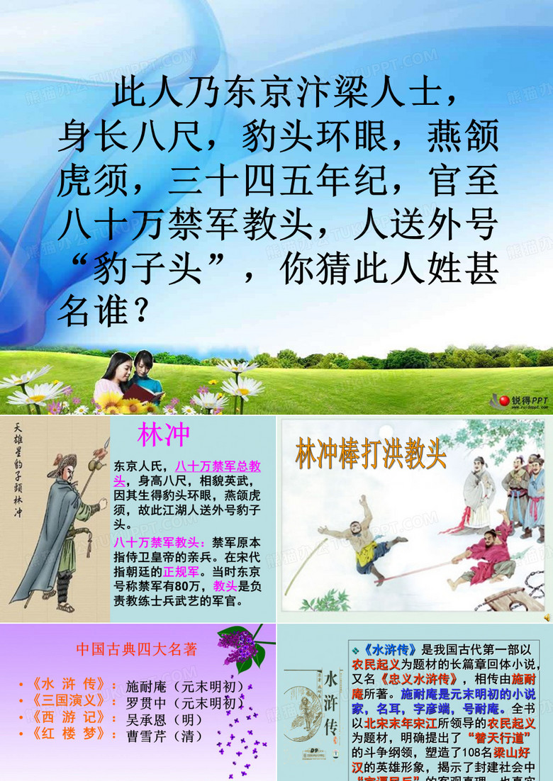 23.林冲棒打洪教头
