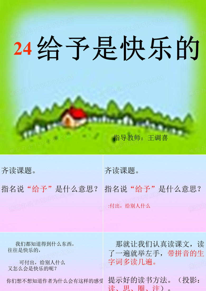 给予是快乐的