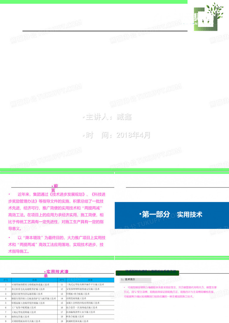 技术管理交流会实用技术宣贯