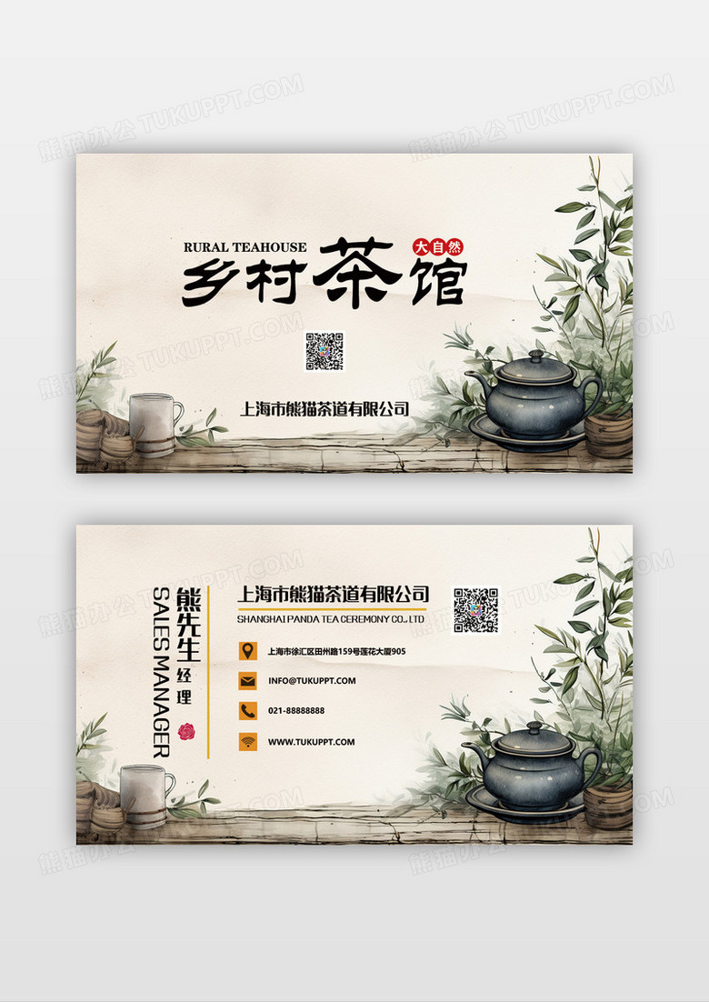 中国风简洁大气高端茶馆店面名片