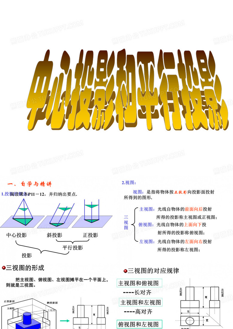 中心投影和平行投影