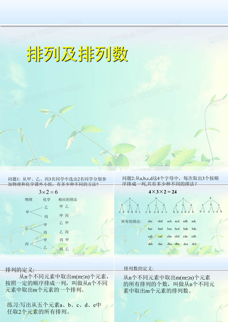 高中数学-排列及排列数