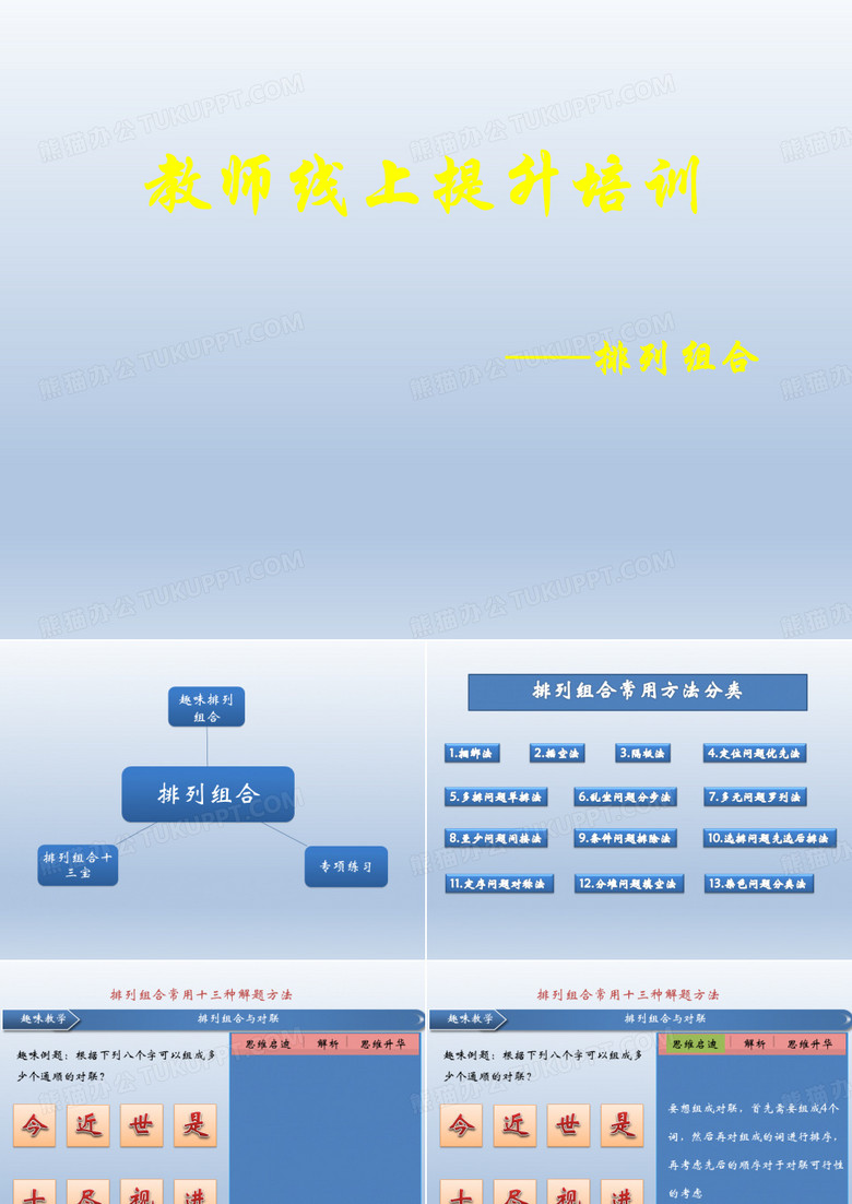 高中数学--排列组合