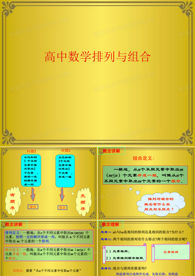 高中数学排列与组合
