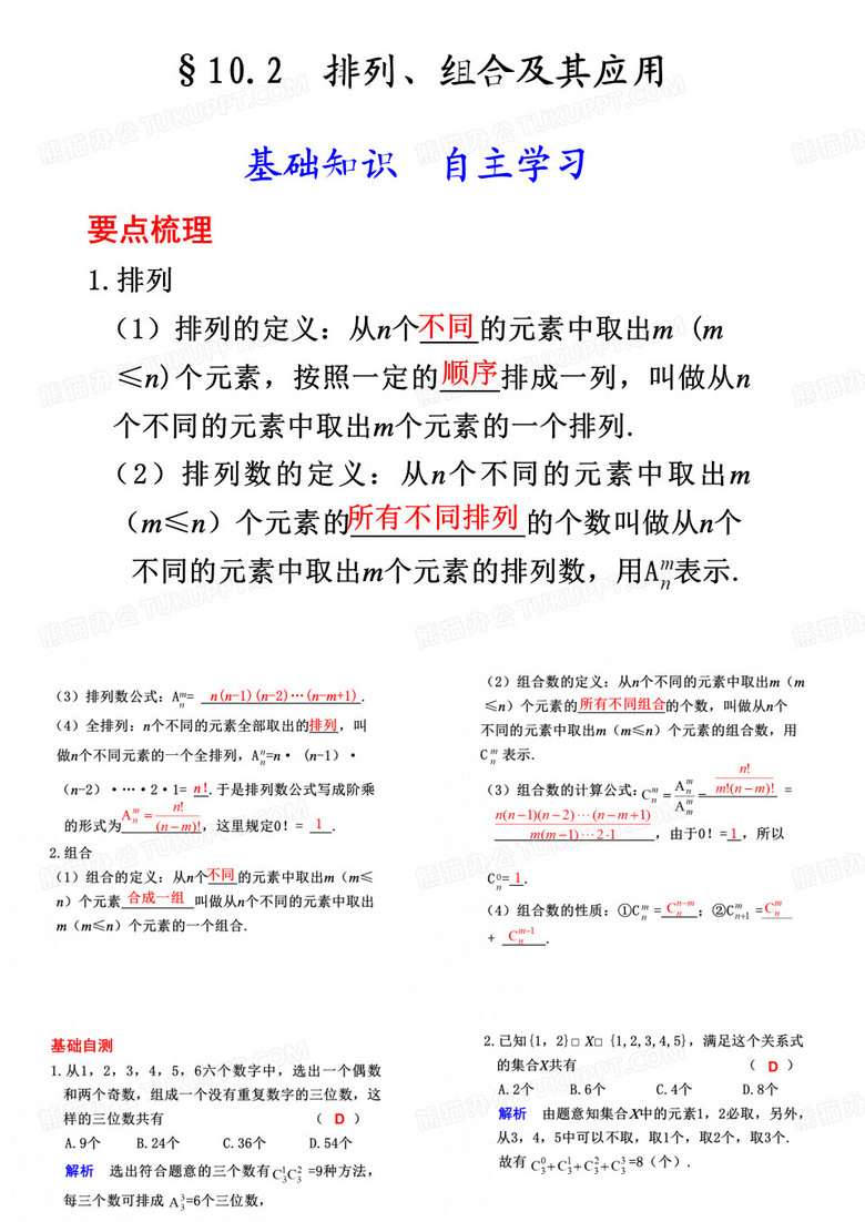 高中数学【排列组合】