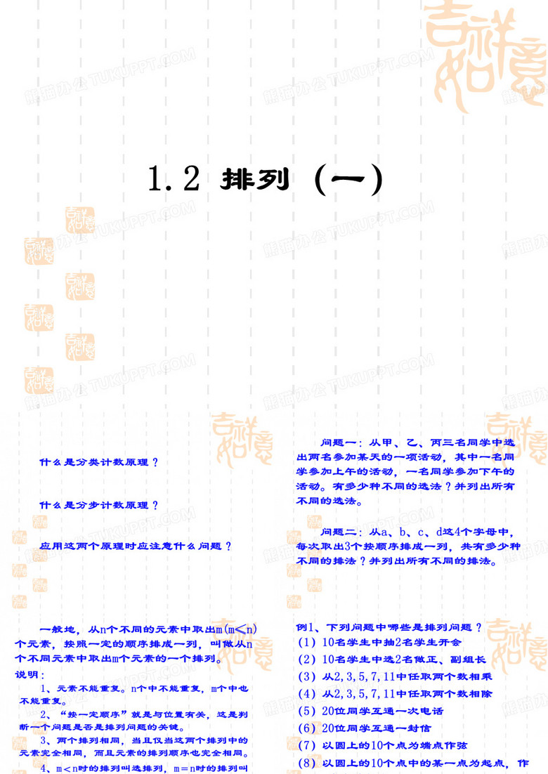 〔高中数学〕排列PPT课件