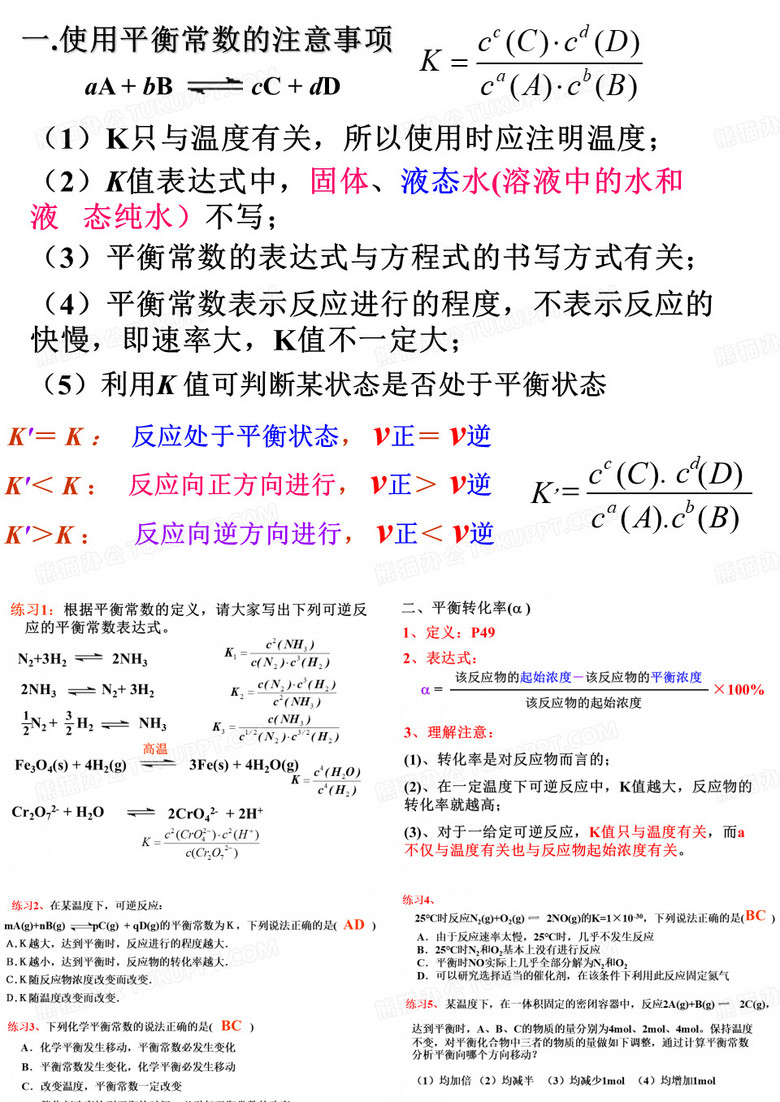 化学平衡常数
