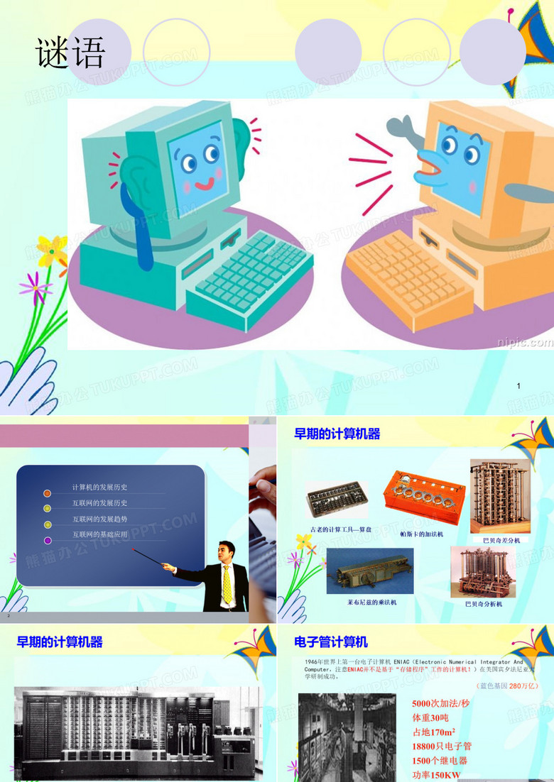 小学计算机ppt课件