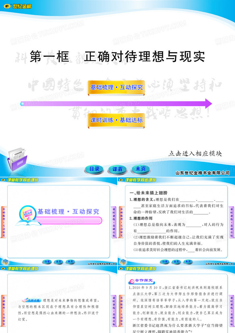 正确对待理想与现实