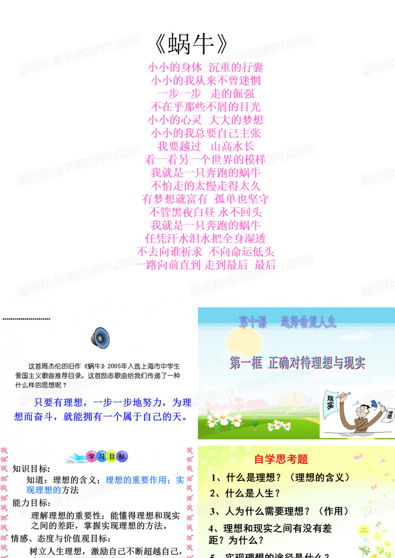 正确对待理想与现实42ppt