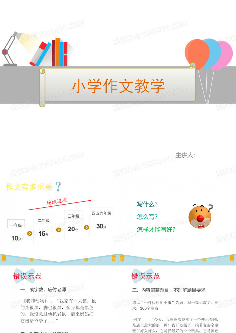 小学作文修炼秘籍 公开课