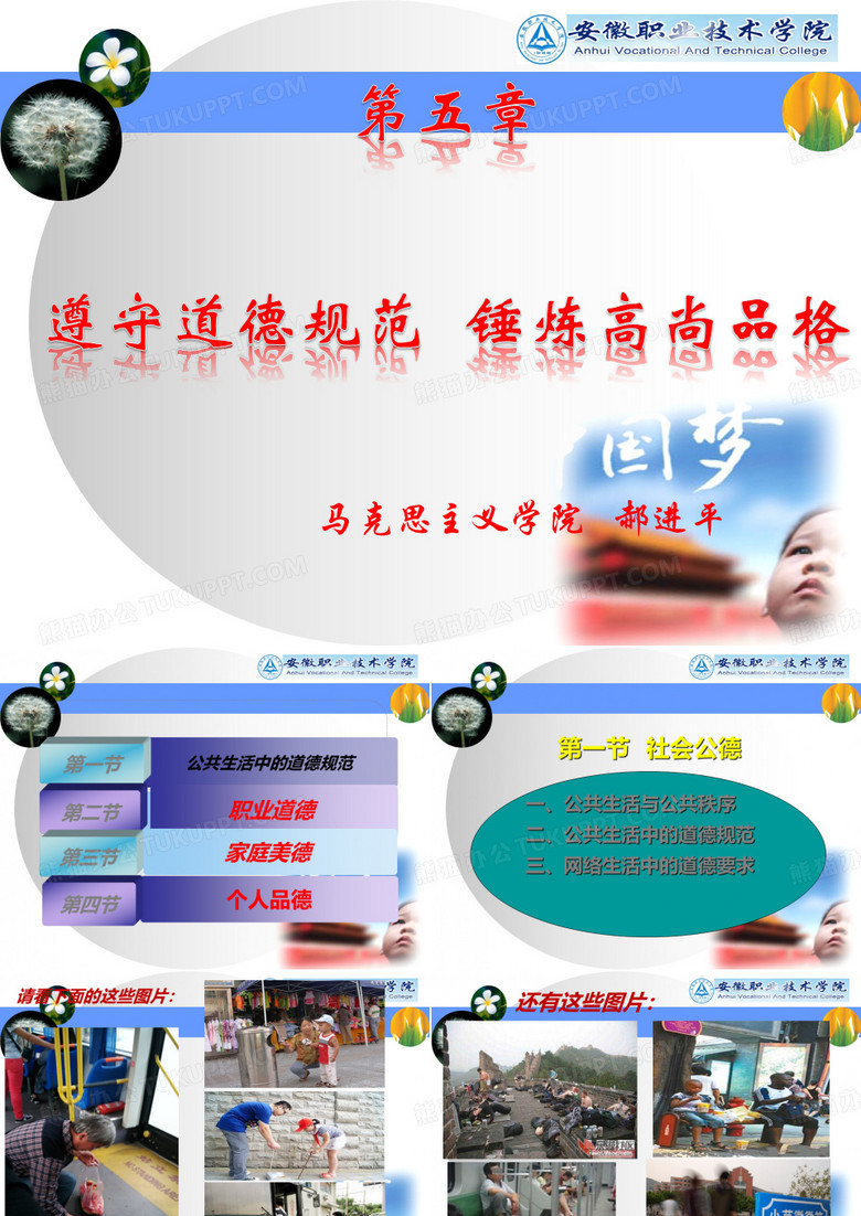 2017思修第五章PPT