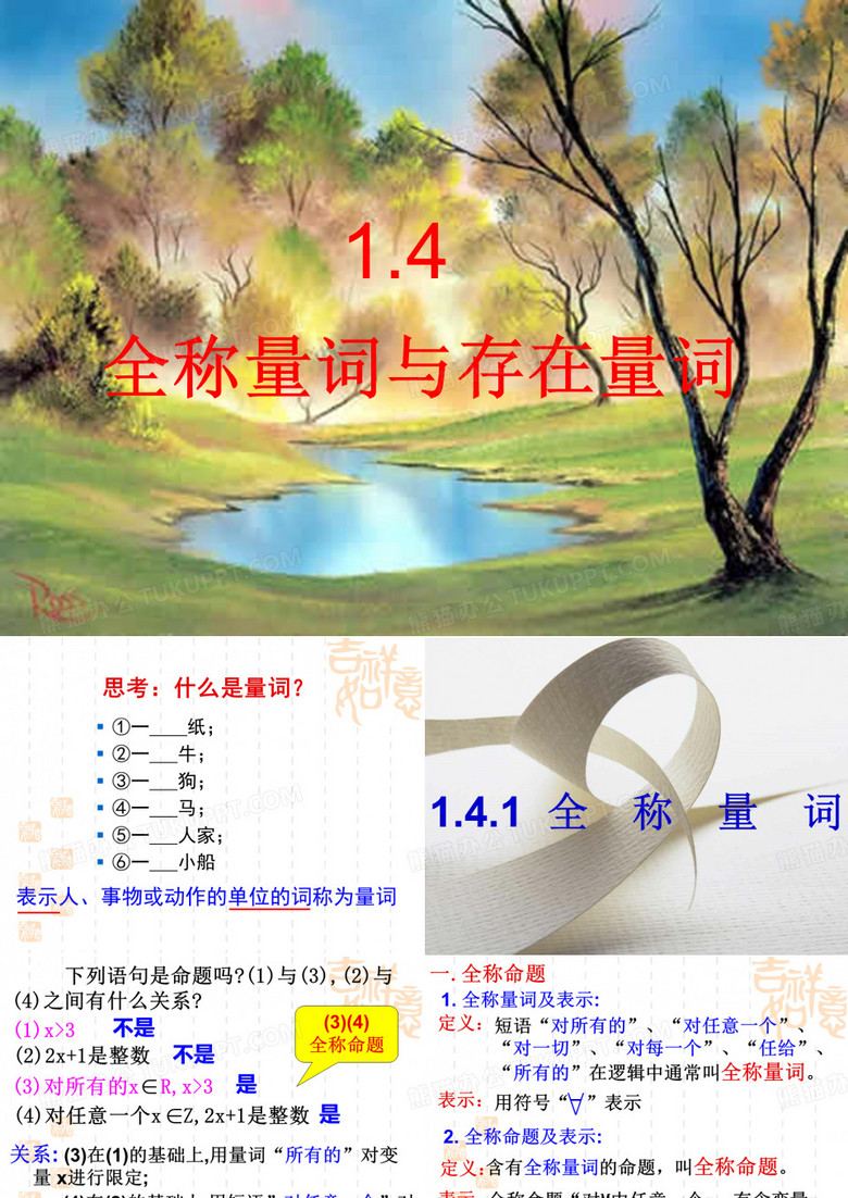全称量词与存在量词