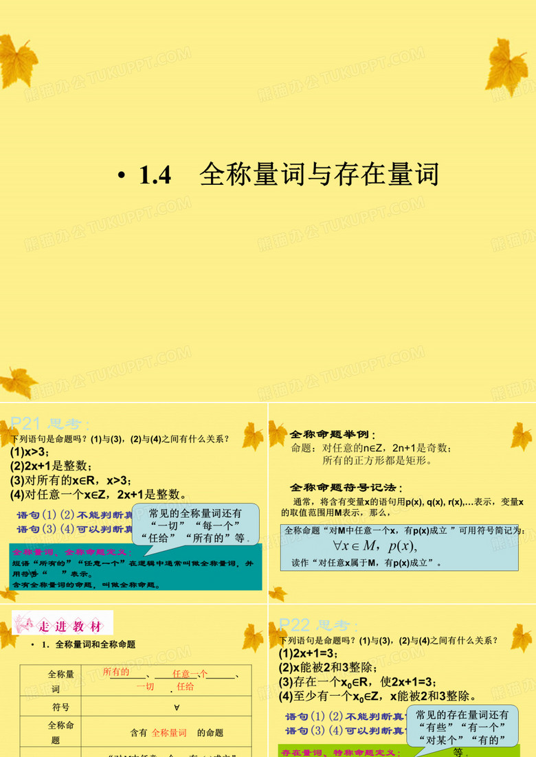 全称量词与存在量词