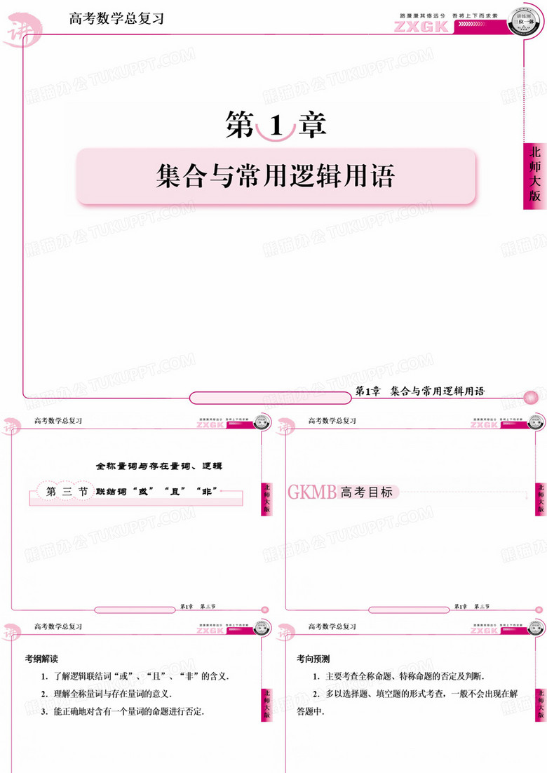 -全称量词与存在量词