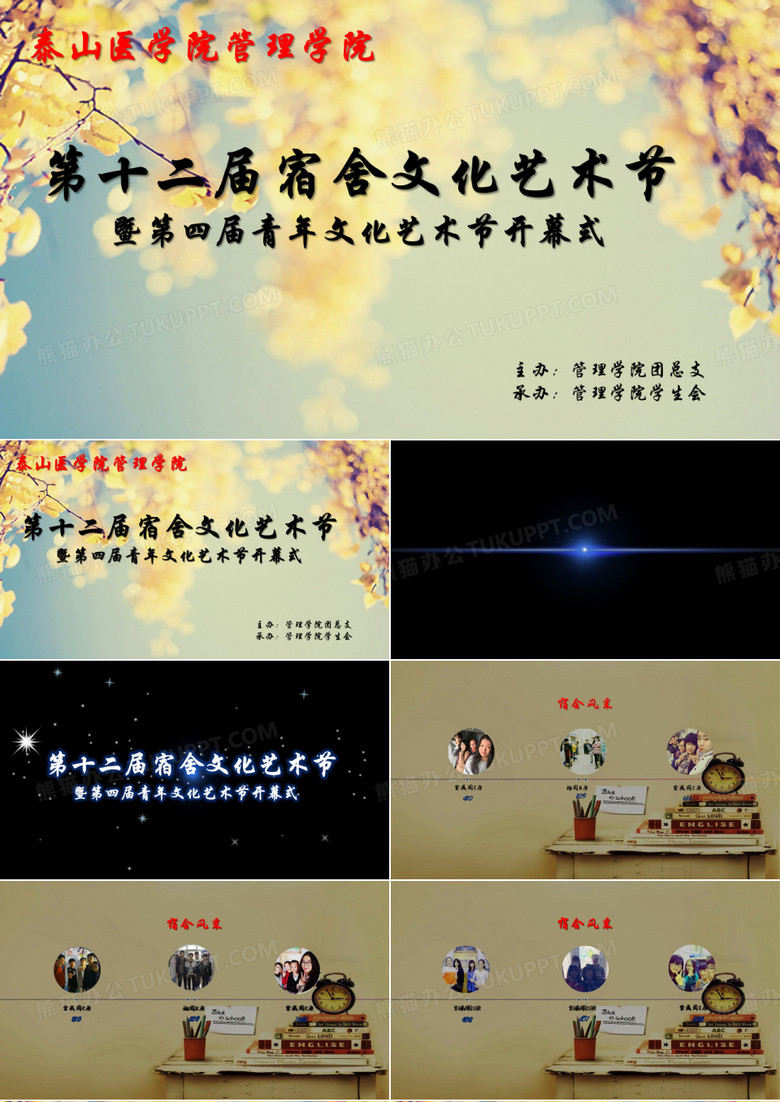 宿舍文化艺术节.pptx