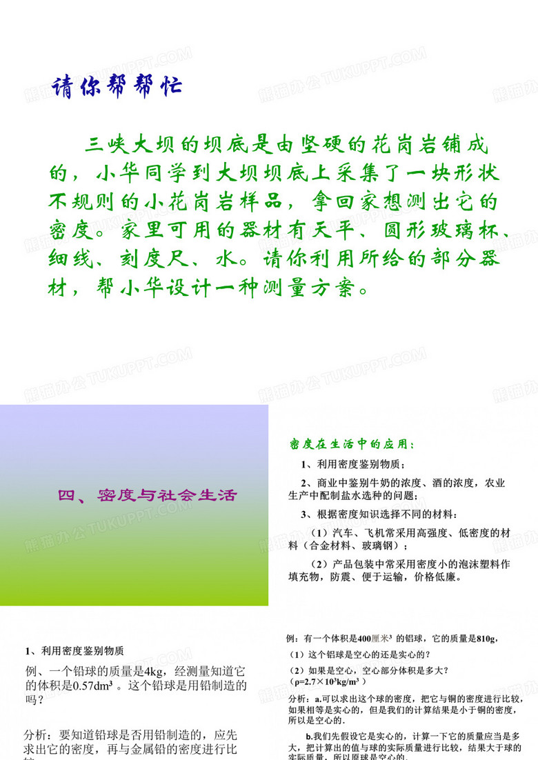 密度与社会生活