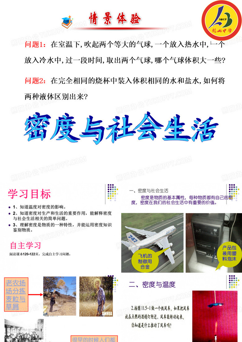 密度与社会生活