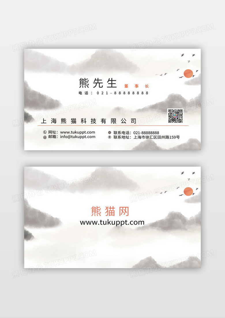中国风水墨飞鸟名片设计