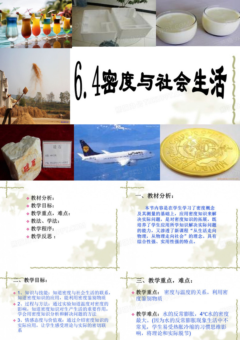 密度与社会生活说课