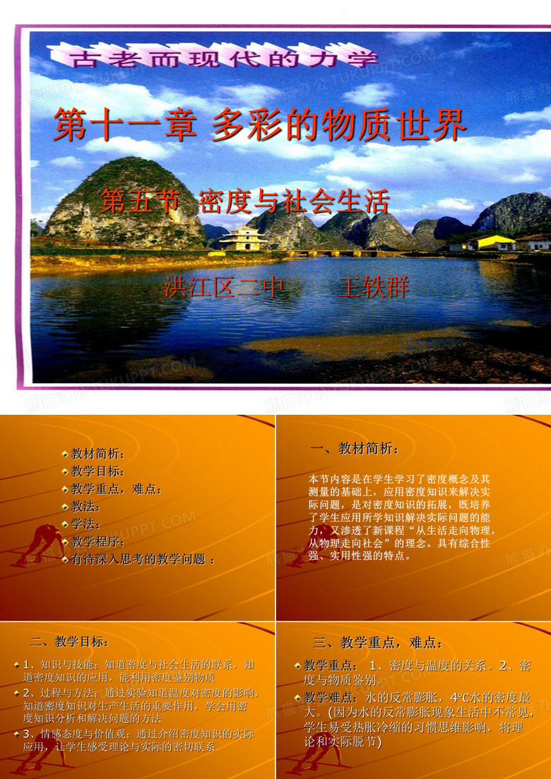 密度与社会生活说课