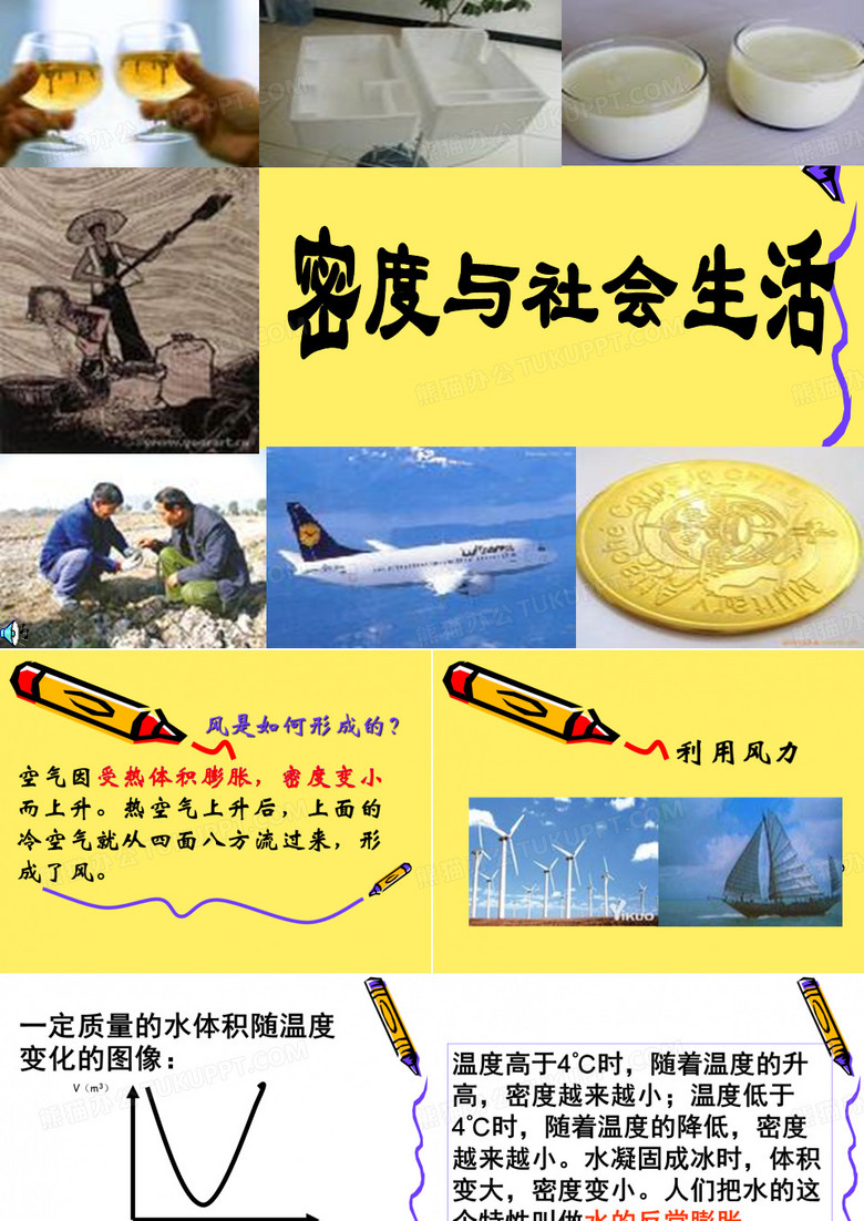 密度与社会生活ppt