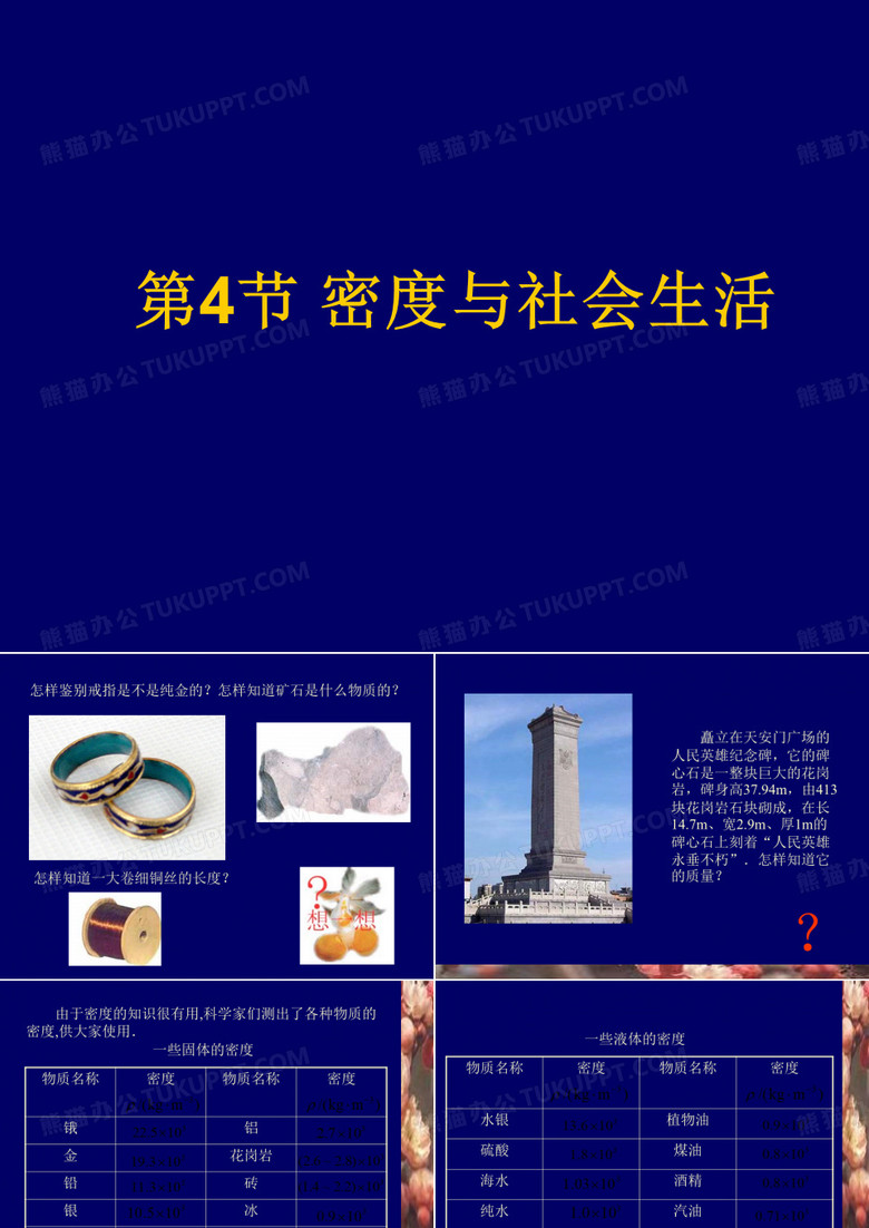 密度与社会生活(6)