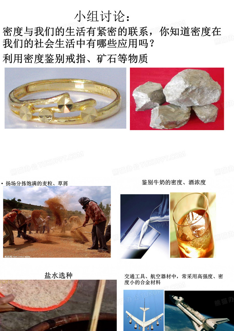 密度与社会生活课件
