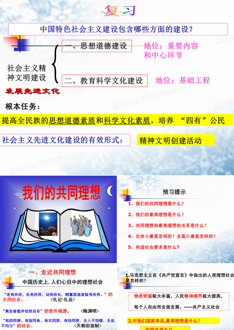 我们的共同理想