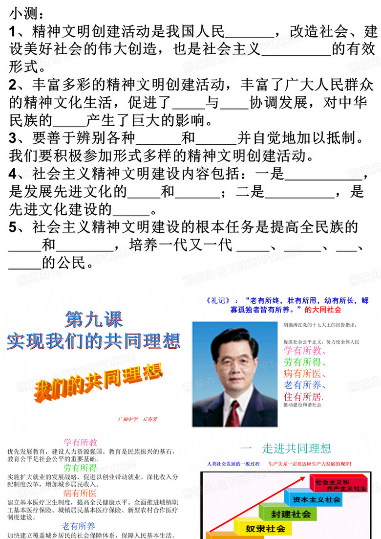 我们共同理想
