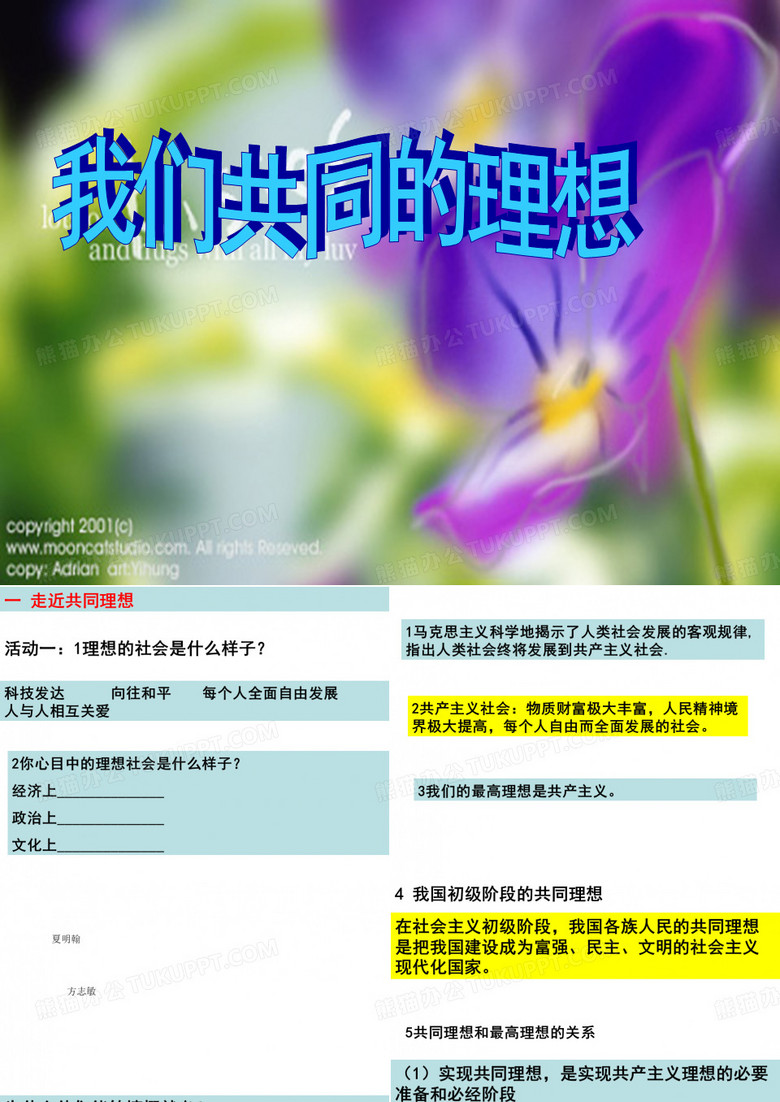 我们共同的理想