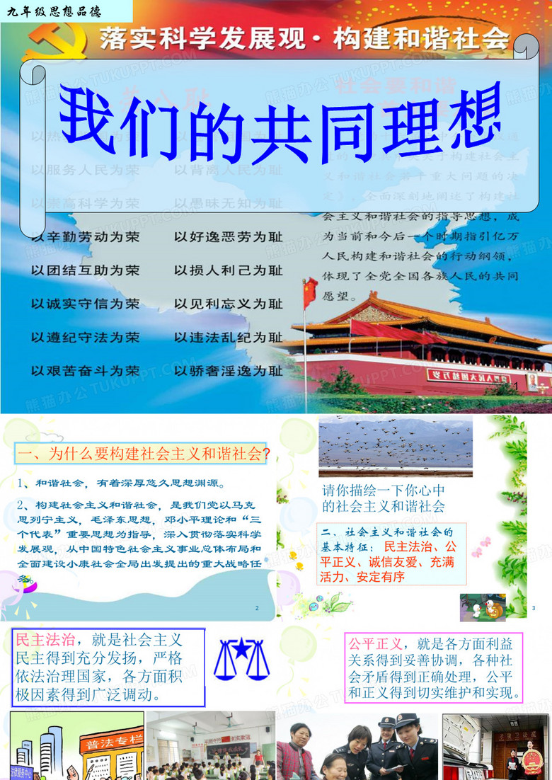 《我们的共同理想》实现我们的共同理想PPT课件设计